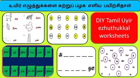 Tamil Worksheets To Practice Uyir Ezhuthukkal Worksheets For Tamil
