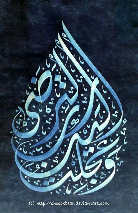 Desertrose Nice Arabic Calligraphy Art Calligraphique