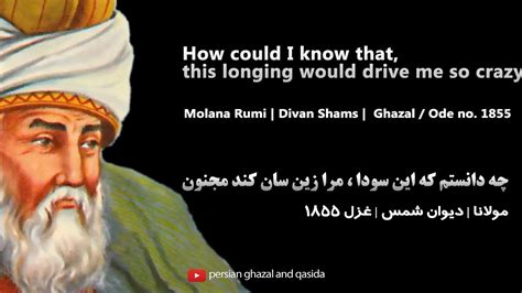 Rumi Lyrics English Ghazal 1855 From Divan Shams English Mawlana