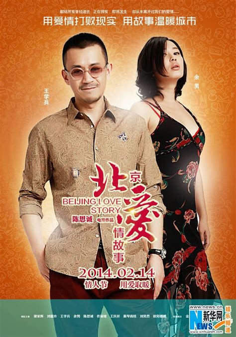 ‘beijing Love Story Set To Open On Valentines Day China