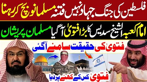 Imam E Kaaba Sheikh Sudais Big Statement On Hammas Israel Conflict