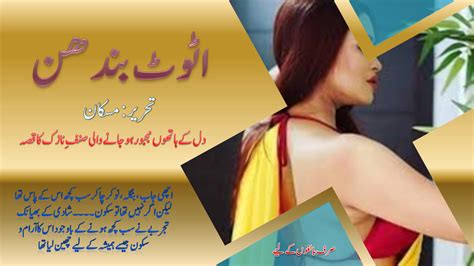 اٹوٹ بندھن۔ اچانک ہونے والے پیار کی کہانی ~ Urdu Desi Books Bank