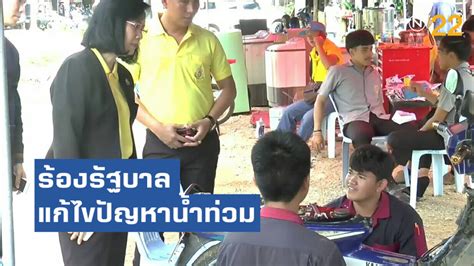รองหัวหน้าพรรคเพื่อไทยร้องรัฐบาลแก้ไขปัญหาน้ำท่วม