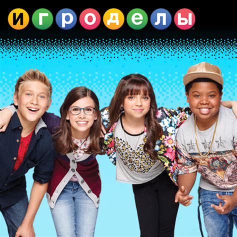 Nickalive Nickelodeon Russia And Cis To Fully Premiere Game Shakers