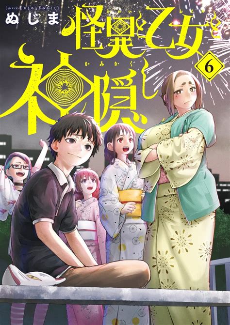 Kaii to Otome to Kamikakushi #6 - Vol. 6 (Issue)