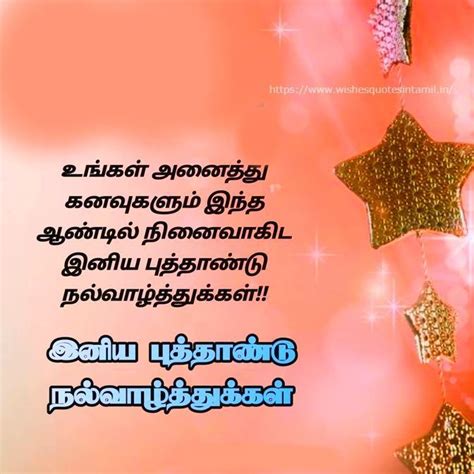 Tamil New Year Quotes In Tamil Reeta Celestia
