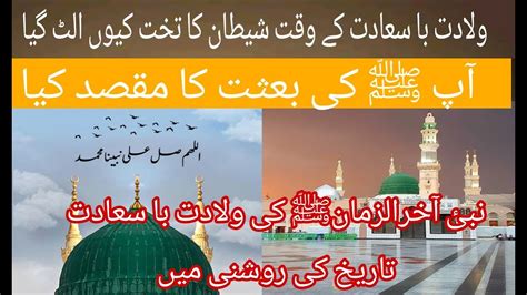 Hazrat Muhammad Saw Ki Zindagi Urdu Eid Milad Un Nabi Hazrat Muhammad