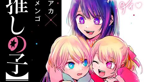 Oshi No Ko Chapter 123 Release Date Ruby Finds Out Aqua Is Her Sensei
