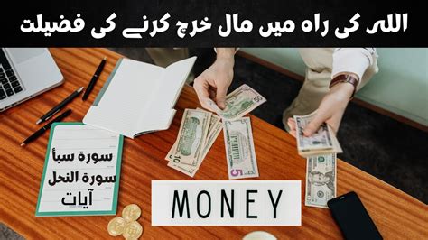 Allah Ki Raah Mein Maal Kharch Karna Spending For Allah S Sake Money