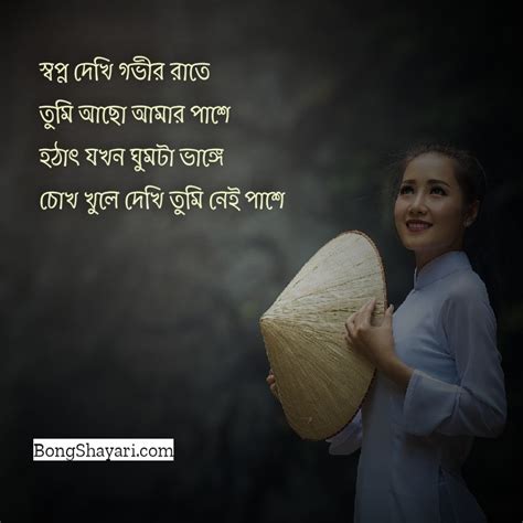 Bangla Shayari For Girlfriend 100 Bangla Shayari With Images