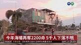 喀拉喀托之子火山爆發 引大海嘯奪命 - 華視新聞網