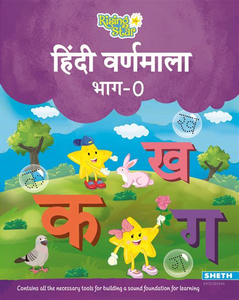 Hindi Alphabet Book With Pictures Hindi Varnamala Picture Book Porn