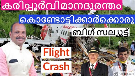Karipur Plane Crashkerala Flight Crashcalicut Airportകരിപ്പൂർവിമാന