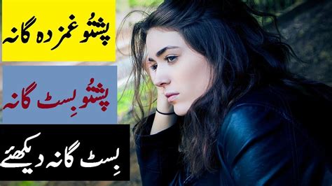 Pashto New Sad Song 2017 Pashto Hd Songs 2017 Youtube