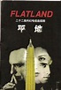 Flatland (TV Series 2002– ) - IMDb