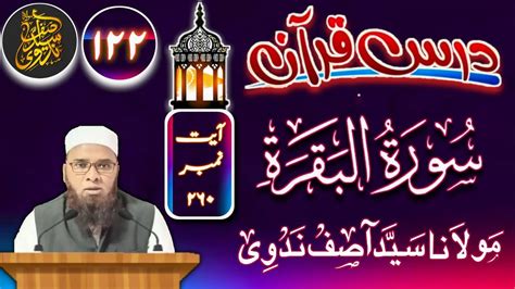 Dars E Quran Lecture No122 Surah Baqarah Ayat No260 Maulana Syed