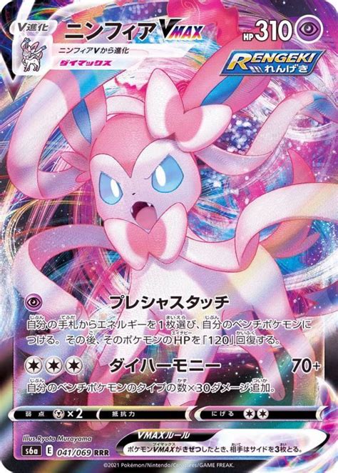 Sylveon Vmax 041069 S6a Rrr Mint Pokémon Tcg Japanese
