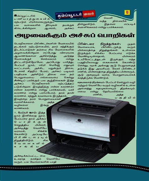 Dinamalar National Tamil News Paper Daily Tamil Nadu India