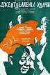 Poster zum Gentlemen der Erfolge - Bild 1 auf 1 - FILMSTARTS.de