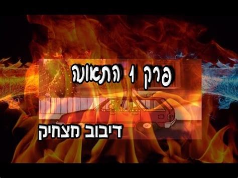 More images for ארתור ריד » ‫ארתור ישראל: התאונה פרק 1 (מדובב לישראלית) {דיבוב מצחיק ...