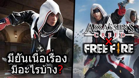 Free Fire X Assassin S Creed Youtube