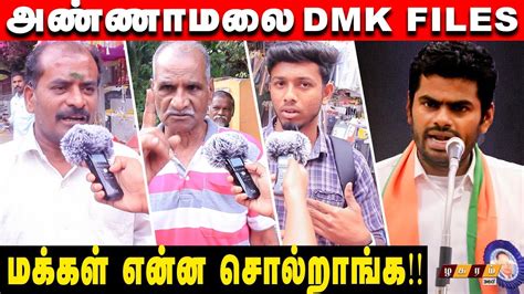 Annamalai Dmk Files Release Right Or Wrong Public Opinion Youtube