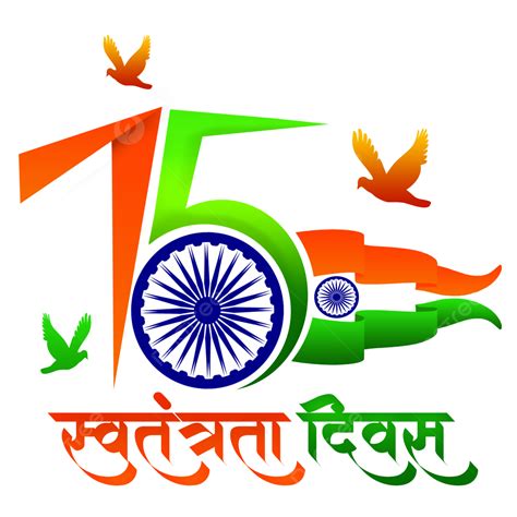 independence day india png image india independence day colorful design png 15 august india