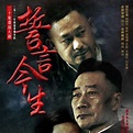 誓言今生（2012年刘江执导的谍战片）_百度百科
