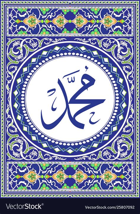 Prophet Muhammad Calligraphy Royalty Free Vector Image