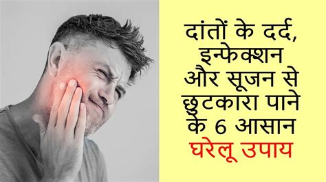 Teeth Pain Relief Ayurvedic Home Remedy In Hindi Infection Swelling