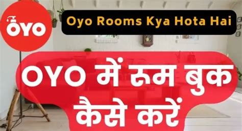 Oyo Rooms क्या होता है Oyo Rooms में जाना कैसा रहेगा