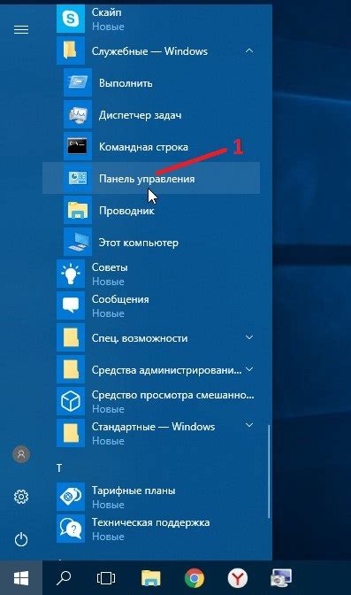 Горячие клавиши панель управления Windows 10 Как открыть Панель
