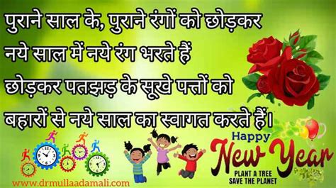 Happy New Year 2024 Shayari In Hindi नए साल की इन खूबसूरत हिंदी