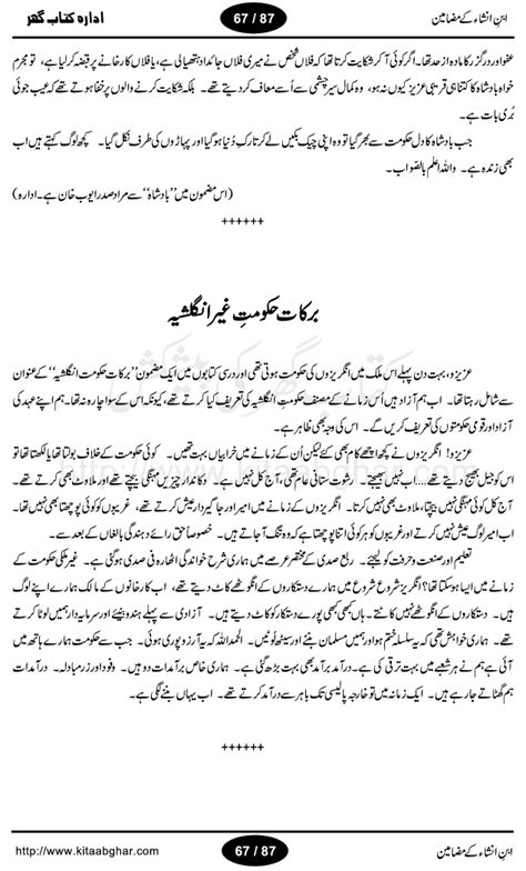 Urdu Adab Urdu Ki Aakhri Kitab An Interesting Urdu Essay By Ibn E Insha