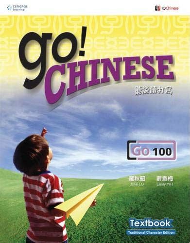 Go Chinese Go100 Textbook Traditional Characters Chinese And