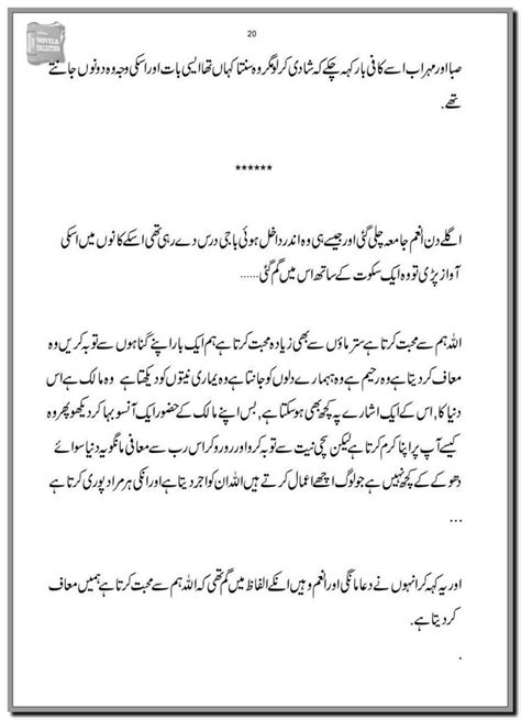 Muhabbat Ki Manzil Complete Novel By Shaheen Roose Urdu Novels Collection