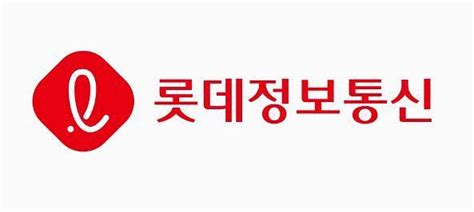 롯데정보통신 증권신고서 제출 7월말 상장 본격화 아주경제