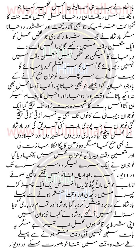 دیہاتی اور بادشاہ کا محل Sabaq Amoz Kahani Moral Story In Urdu