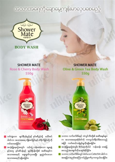Shower Mate Olive Green Tea Body Wash Ulike Mm