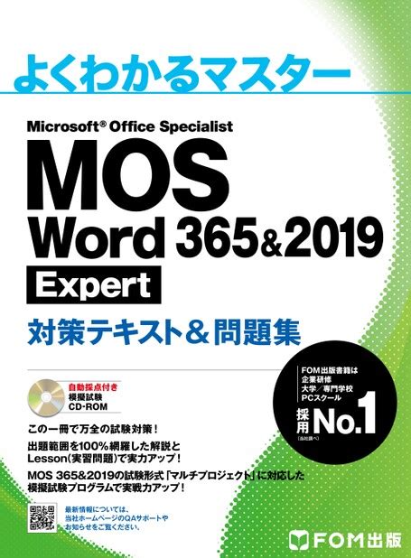 Samplemicrosoft Office Specialist Word 365＆2019 Expert 対策テキスト＆問題集