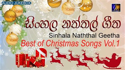Sinhala Naththal Geetha සිංහල නත්තල් ගීත Best Of Christmas Songs