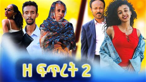 ዘፍጥረት 2 Ethiopian Movie Zeftret Hulet 2022 Full Length Ethiopian Film