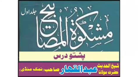 Mishkaat Ul Masabeeh Jild Awwal 24188 By Maulana Abdul Qahar Sahib