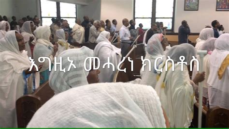 ዓርቢ ስቅለት Good Friday 2016 By Stmary Eritrean Orthodox Church In