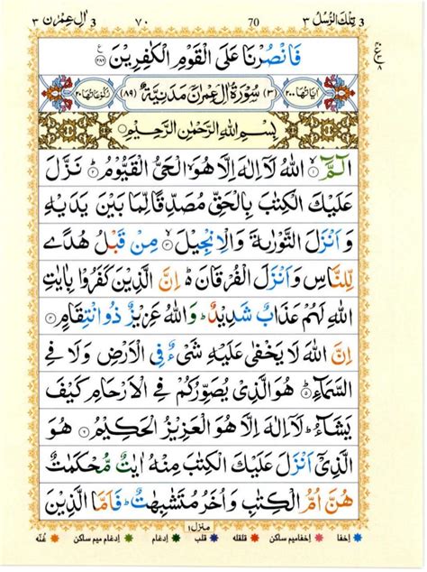 Bahasa indonesia, inggris, dan tulisan latin. Quran with Tajwid Surah 3 ﴾القرآن سورۃ آل عمران﴿ Aal Imran ...