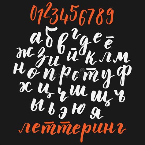 Cyrillic Font Letters Vector Hand Lettering Russian Alphabet Stock