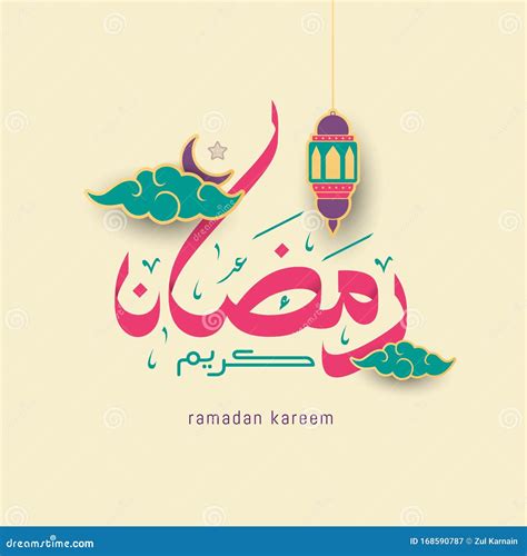 Ramadan Kareem Arabic Calligraphy For The Celebration Of Holy Month