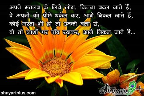 Download status video, status quotes, hindi love shayari images. matlabi duniya shayari quotes status in hindi with images ...