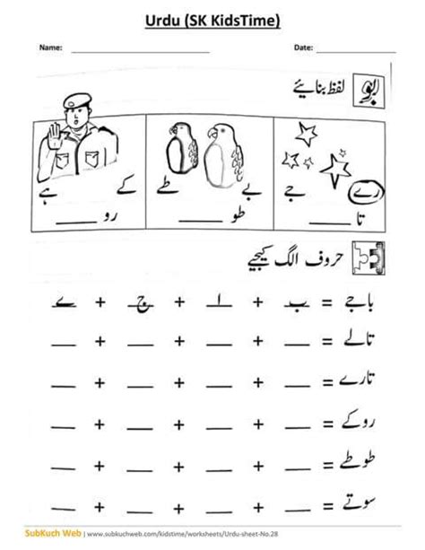 Urdu Worksheets For Kids