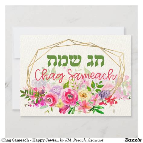 Chag Sameach Happy Jewish Holidays In Hebrew Zazzle Holiday